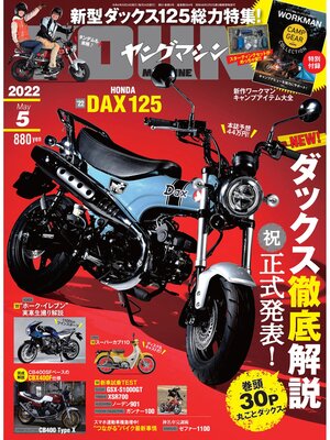 cover image of ヤングマシン2022年5月号
